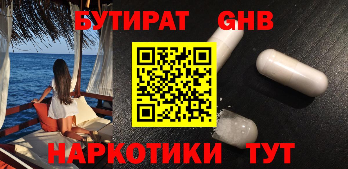 Чистополь  БУТИРАТ 99%  Вход с VPN 