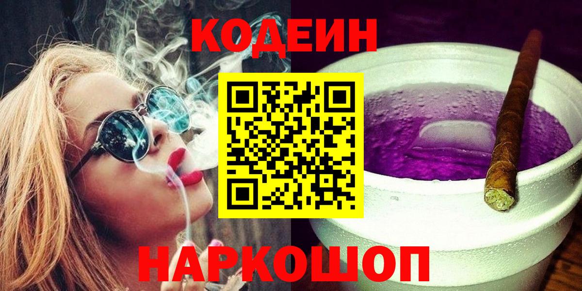 Кодеиновый сироп Lean Purple Drank Чистополь