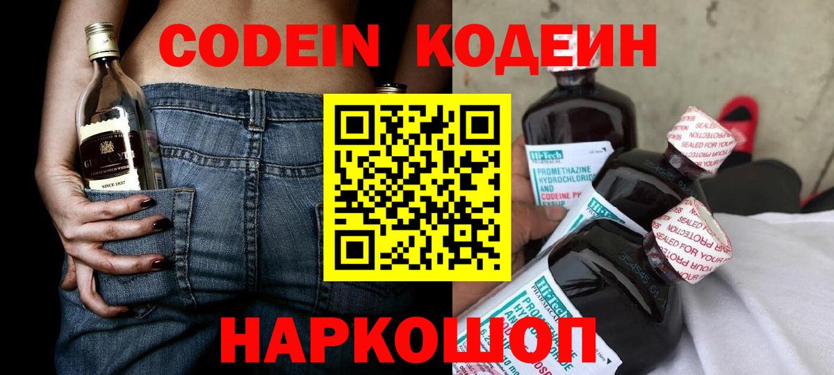 Чистополь  Codein Purple Drank  Вход с VPN  Кодеин Purple Drank 