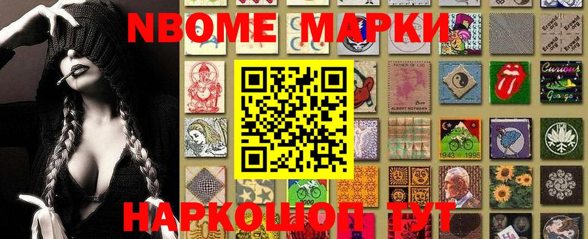 Марки NBOMe 1500мкг Чистополь